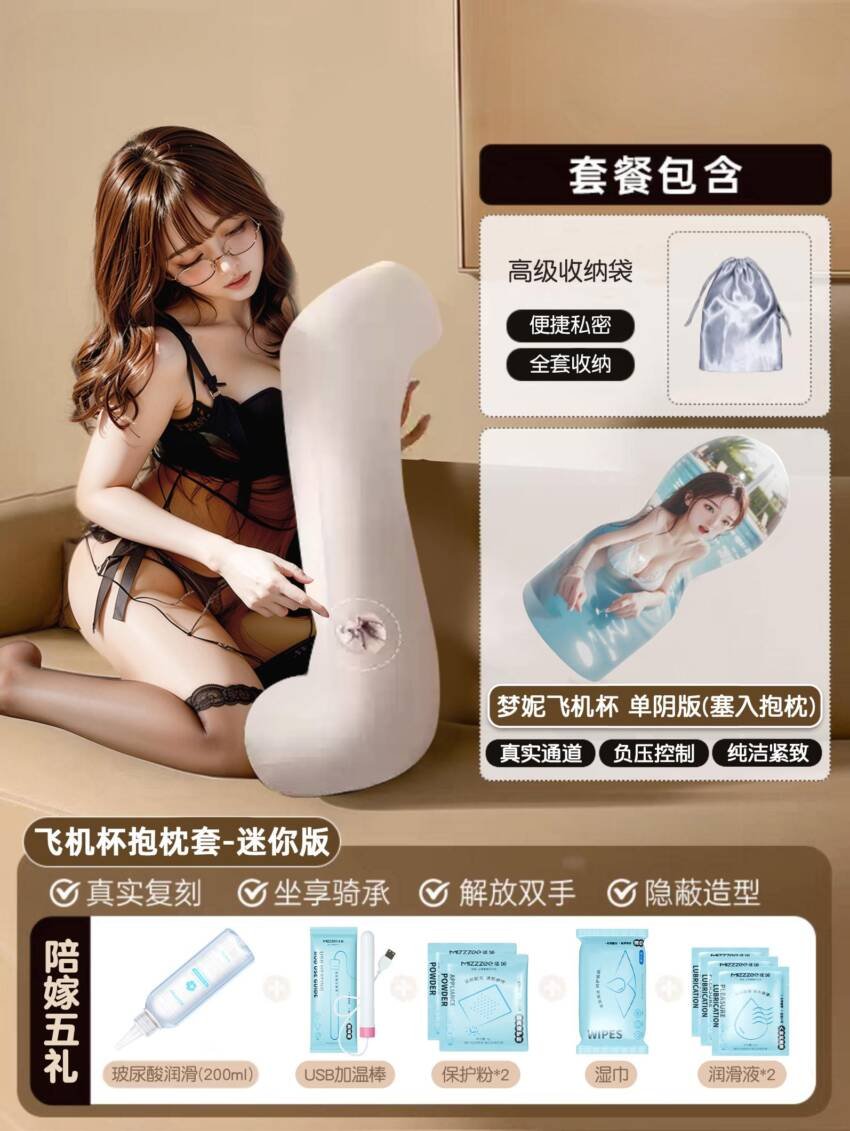 Miyu Edition Plush Masturbation Pillow Set